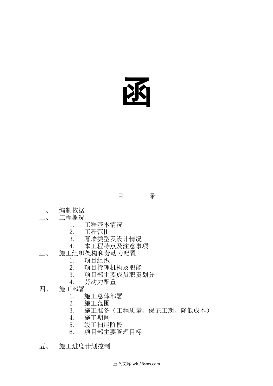 中国银行运城分行办公楼施工组织设计.doc_第2页