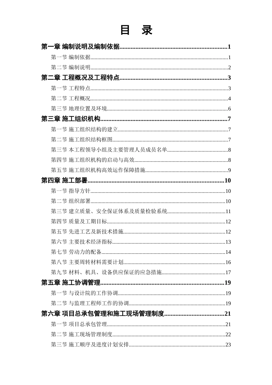 某实业公司综合楼工程.doc_第1页