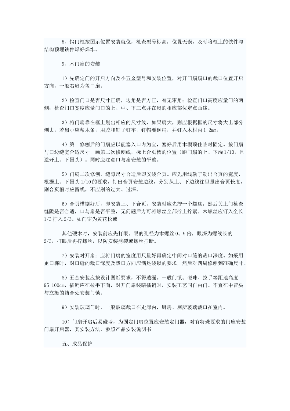 五金安装工艺施工组织设计.doc_第3页