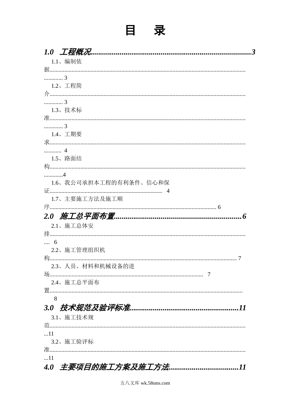 广州市滨江西路B标排水道路工程施组方案.doc_第2页