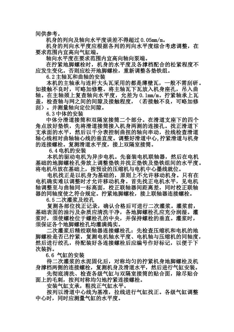 山西名源化工有限公司氢气压缩机安装施工方案.doc_第3页