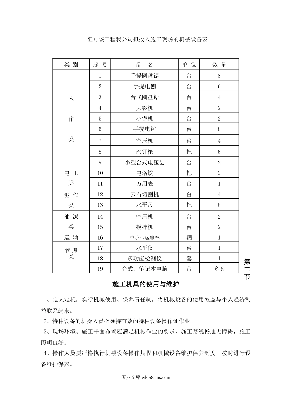 -第六章 施工机具设备计划.doc_第2页