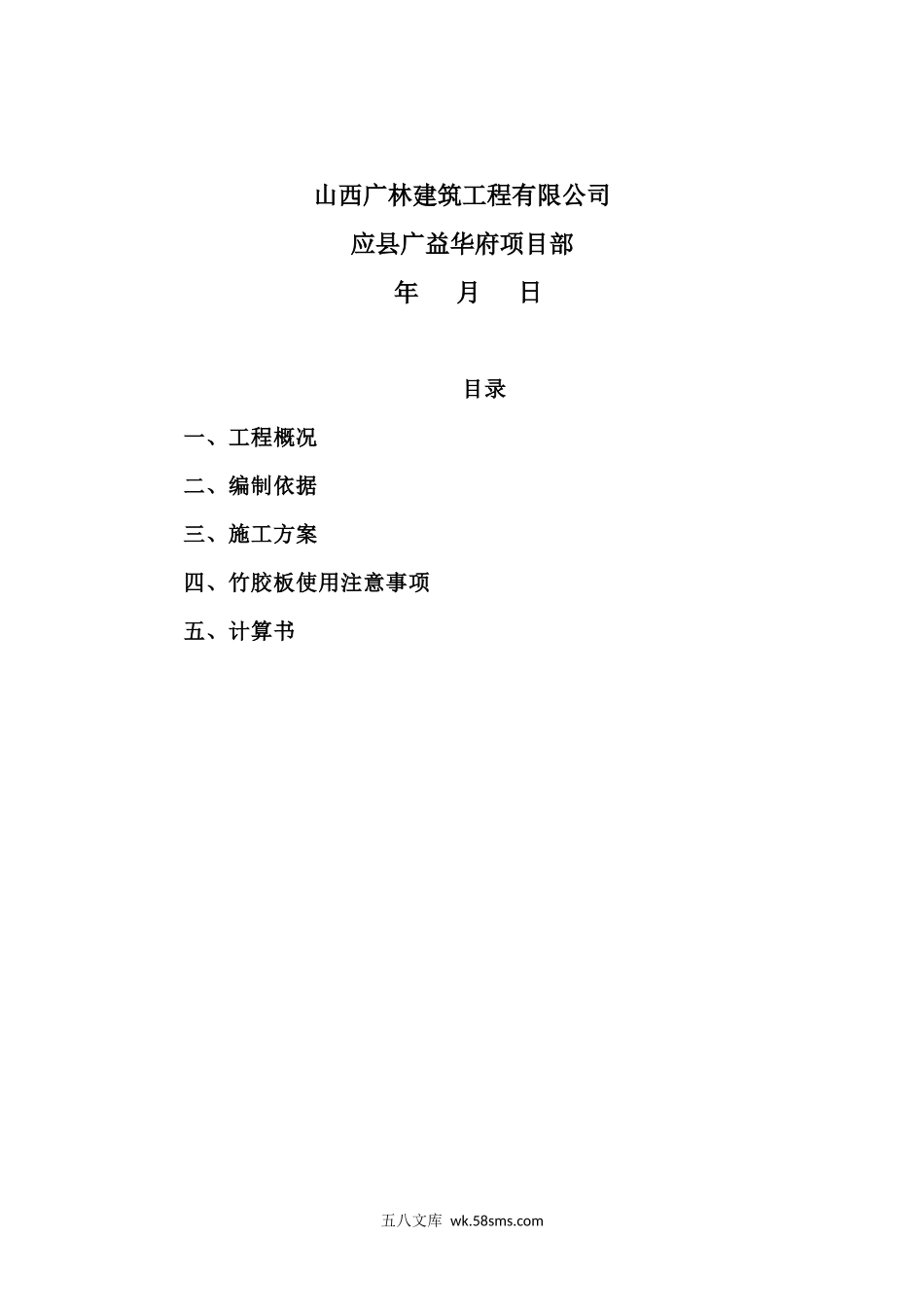 C楼模板工程专项施工方案.docx_第2页