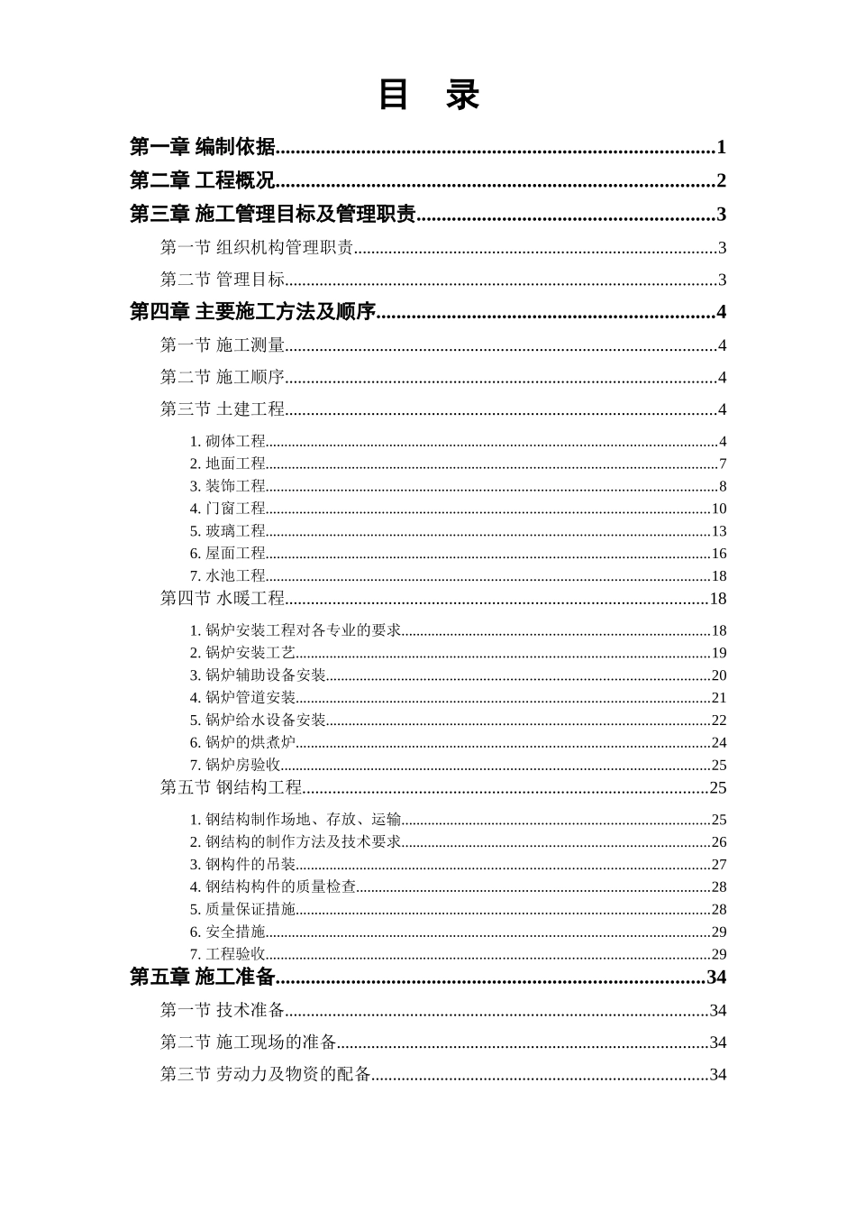 双屋面温室工程.doc_第1页