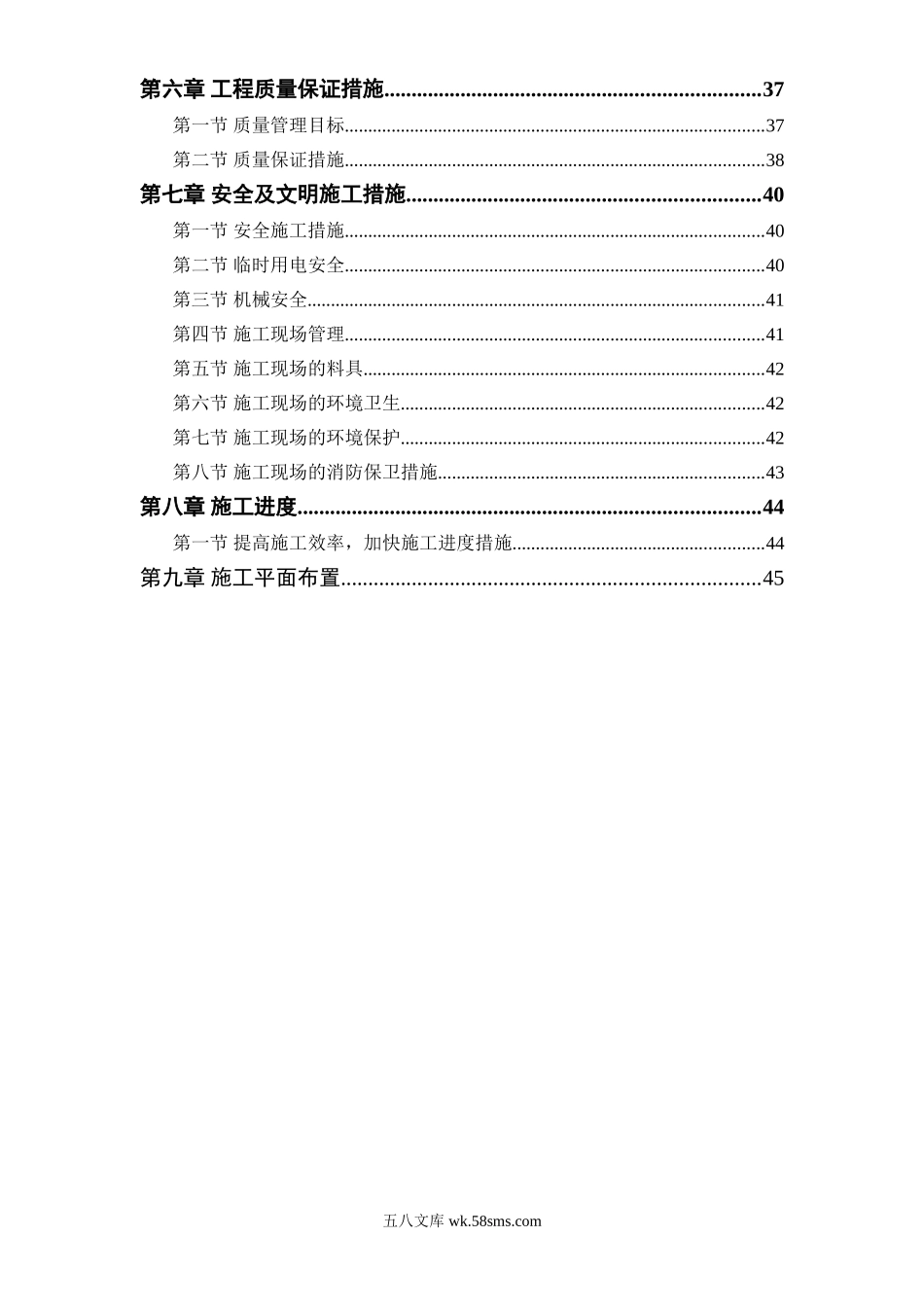 双屋面温室工程.doc_第2页