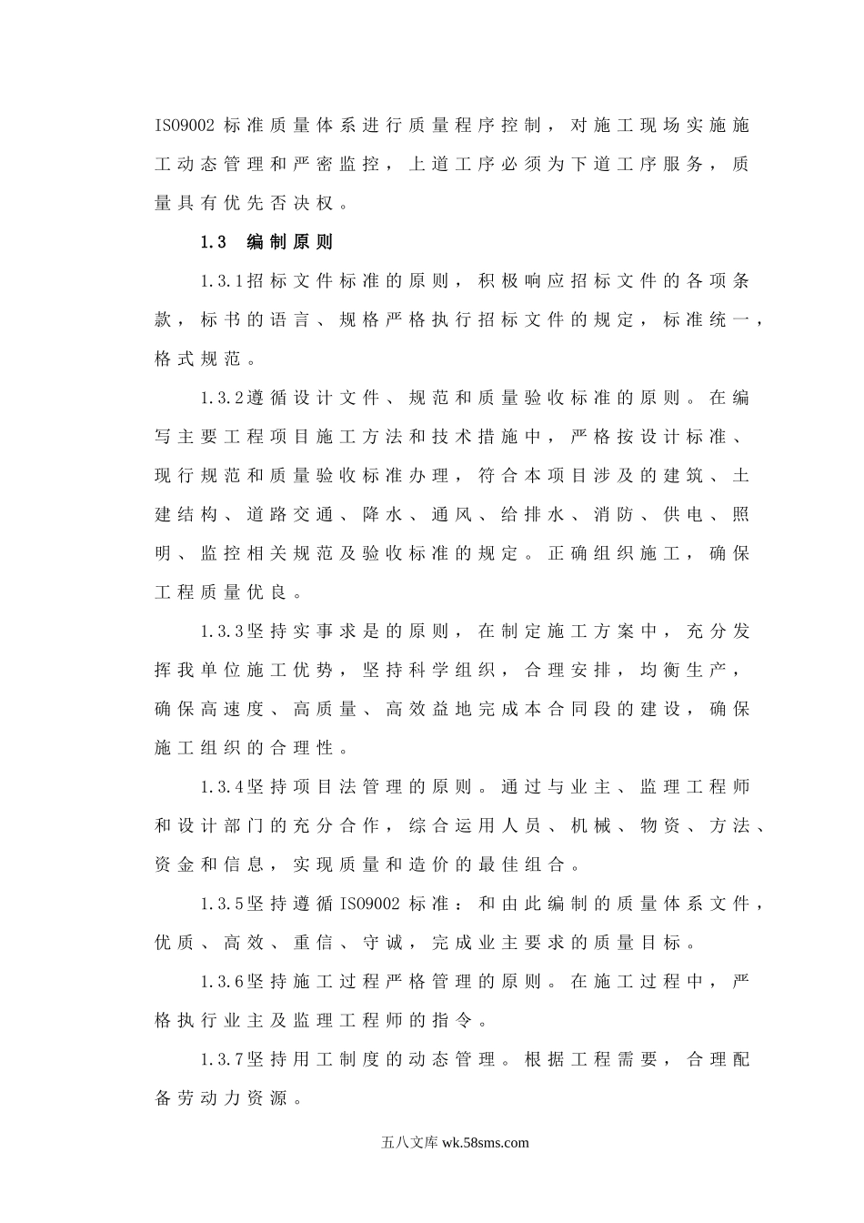 成都市下穿隧道完整的施工组织设计.doc_第2页