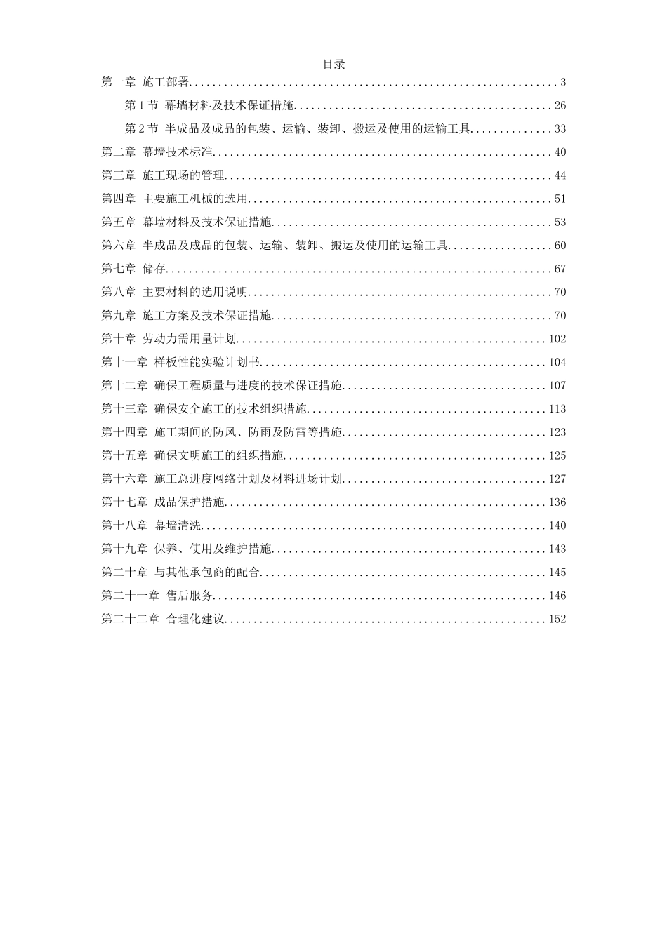 某办公楼幕墙施工施工组织设计方案.doc_第1页