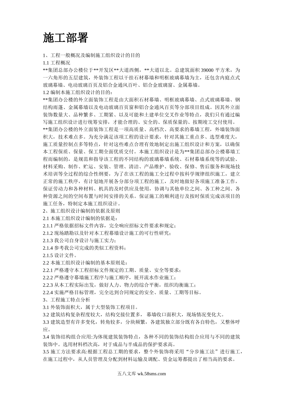 某办公楼幕墙施工施工组织设计方案.doc_第2页