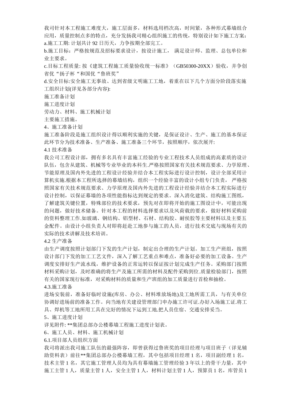 某办公楼幕墙施工施工组织设计方案.doc_第3页