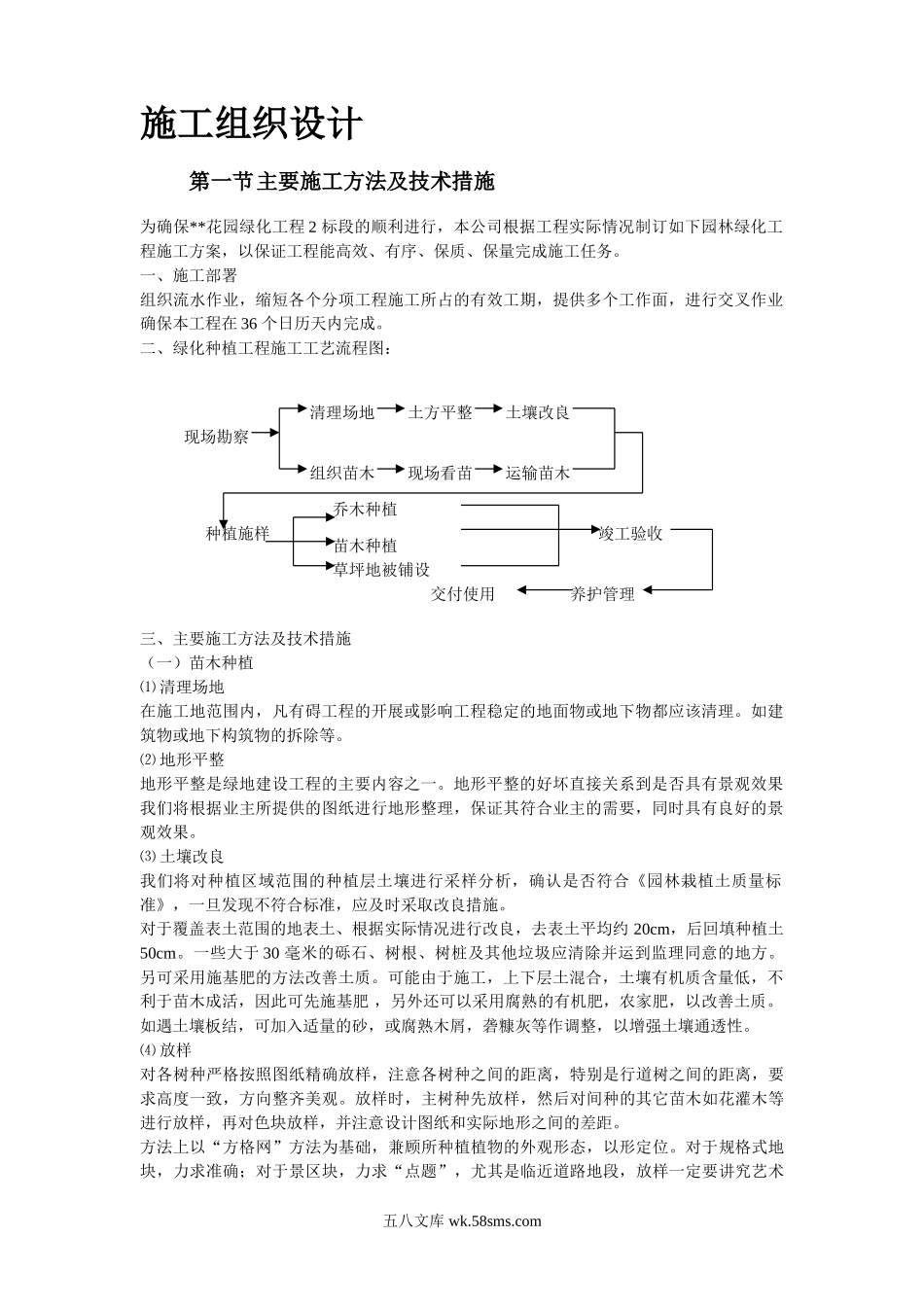 某花园绿化工程标段施工组织设计.doc_第2页