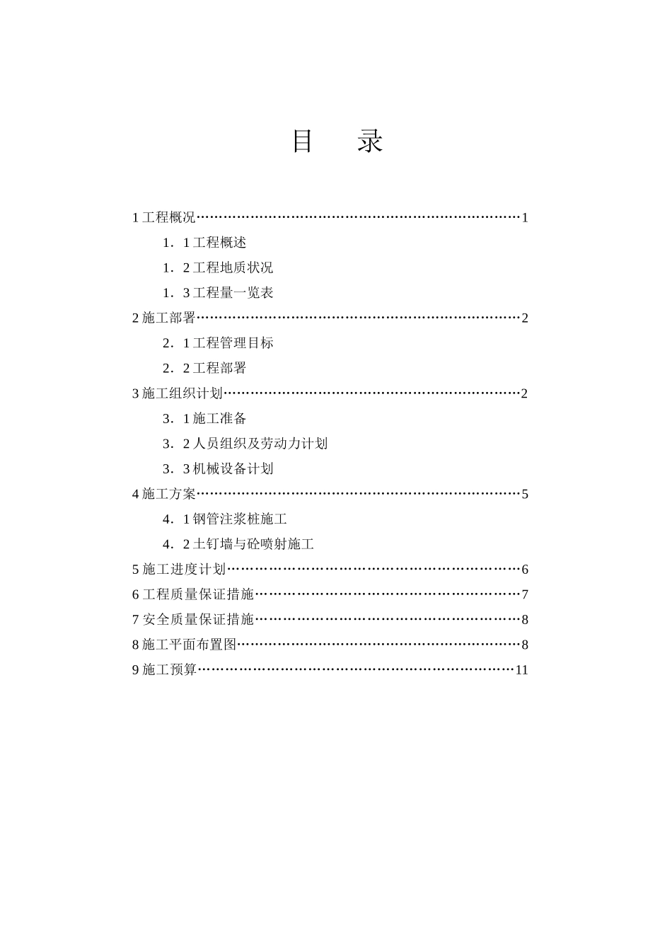 深圳市福田区城管综合楼深基坑支护工程.doc_第3页