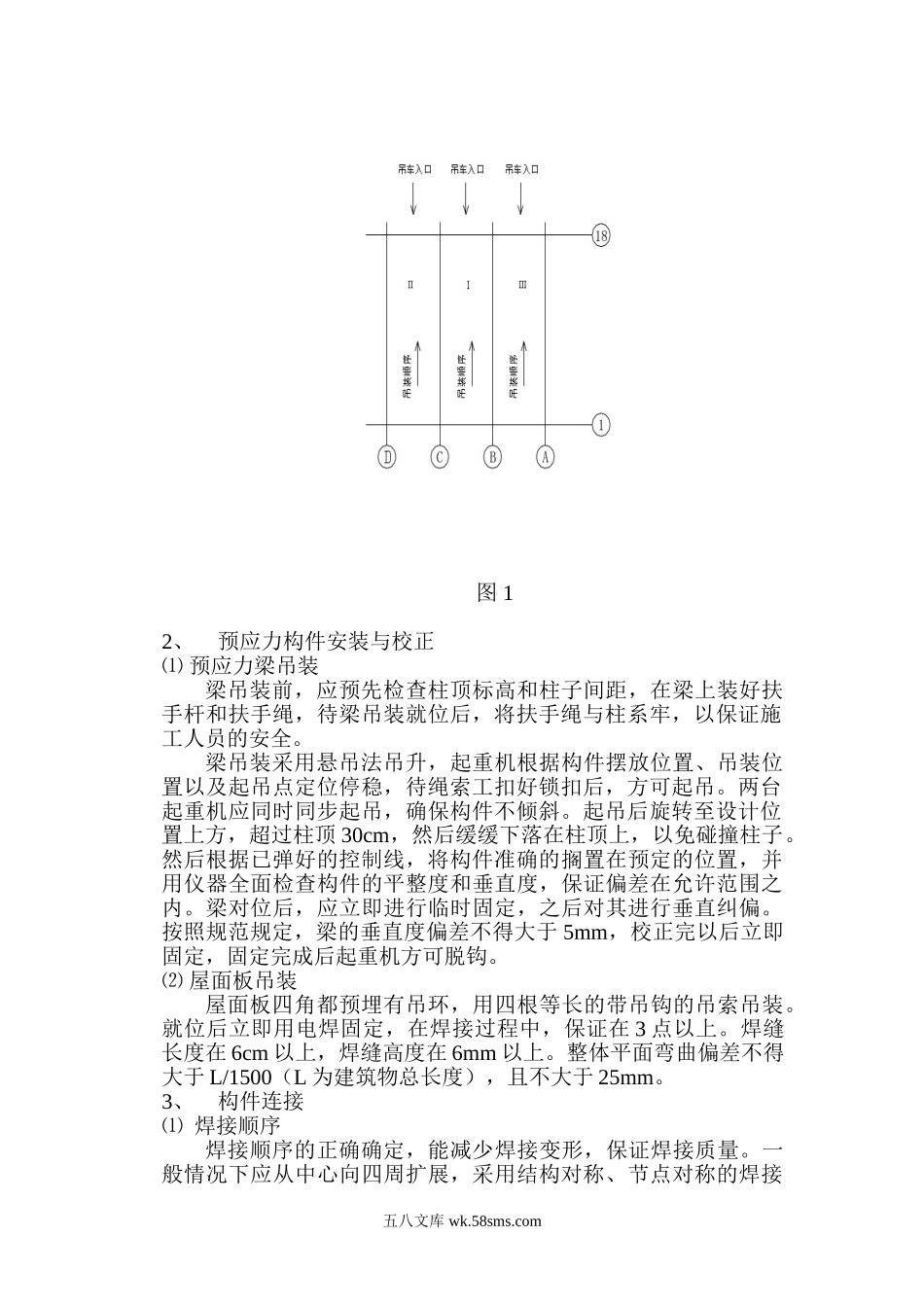 某工程大跨度厂房预制构件吊装施工方案.doc_第2页