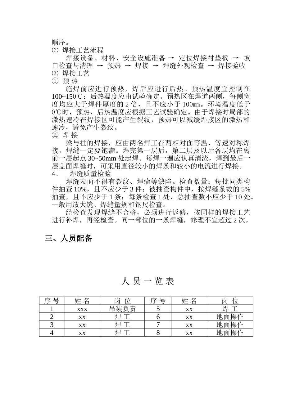 某工程大跨度厂房预制构件吊装施工方案.doc_第3页