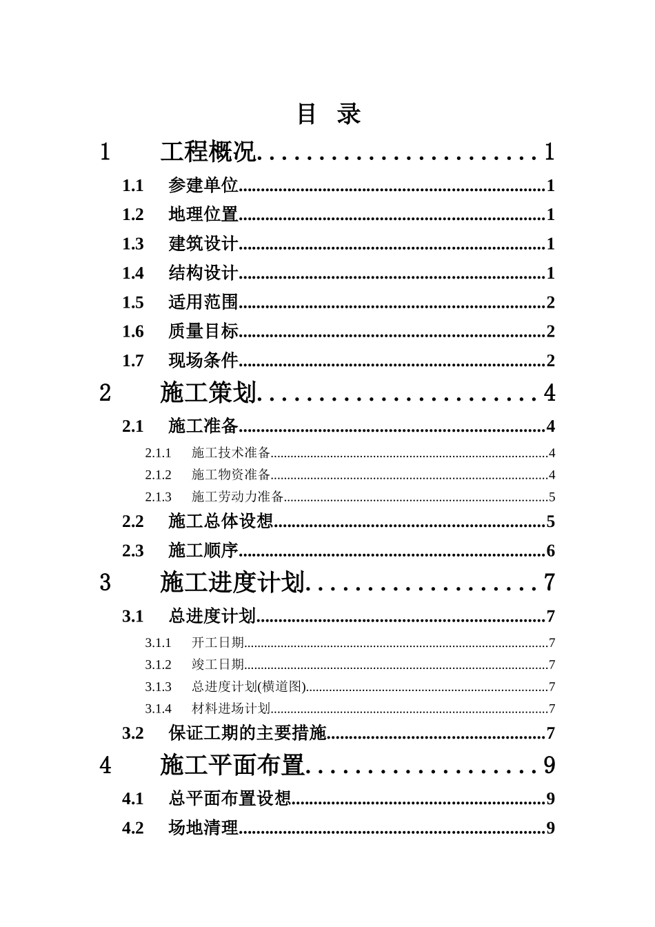 上海地铁威宁路车站施工组织设计.doc_第1页