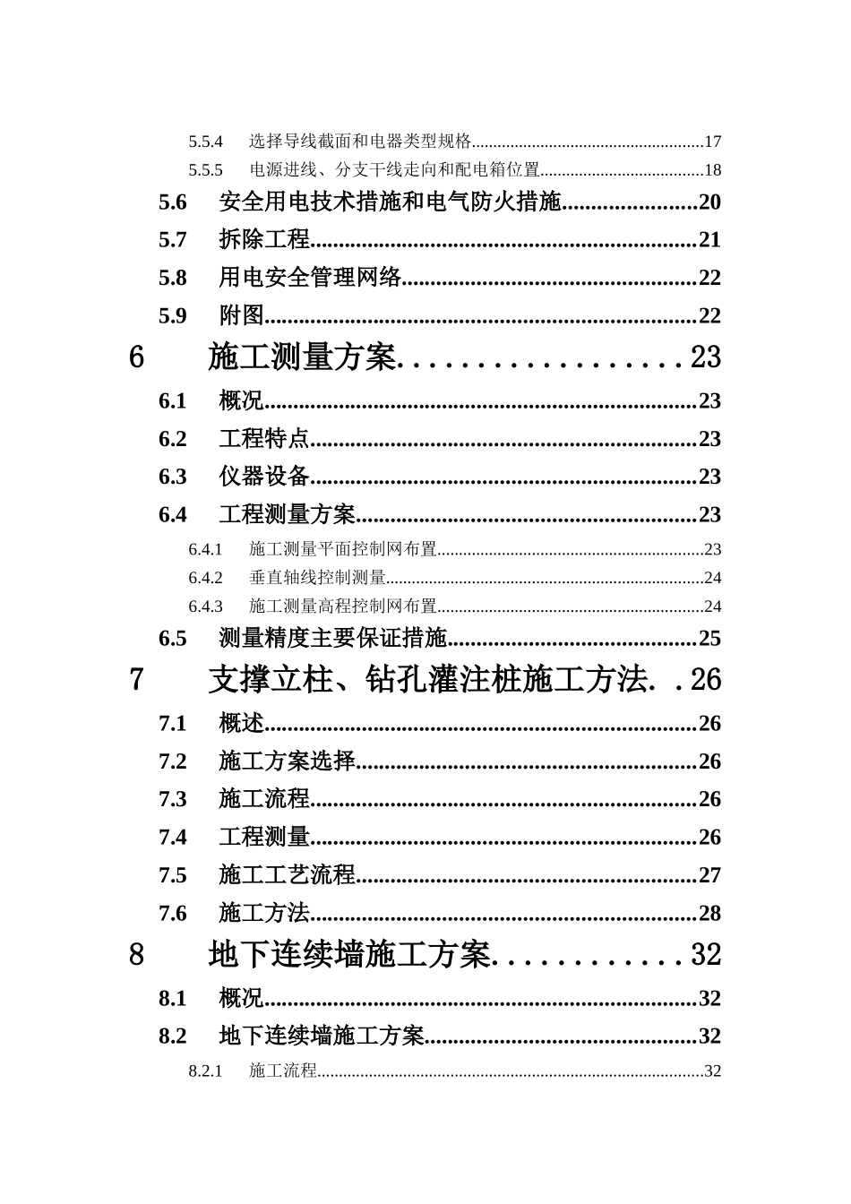 上海地铁威宁路车站施工组织设计.doc_第3页