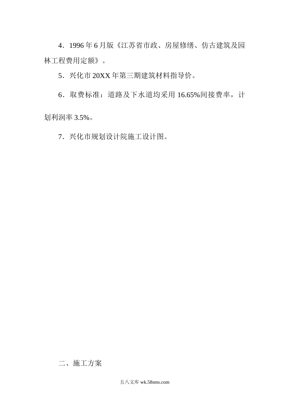 某市英武南路四号标段工程施工组织设计.doc_第2页