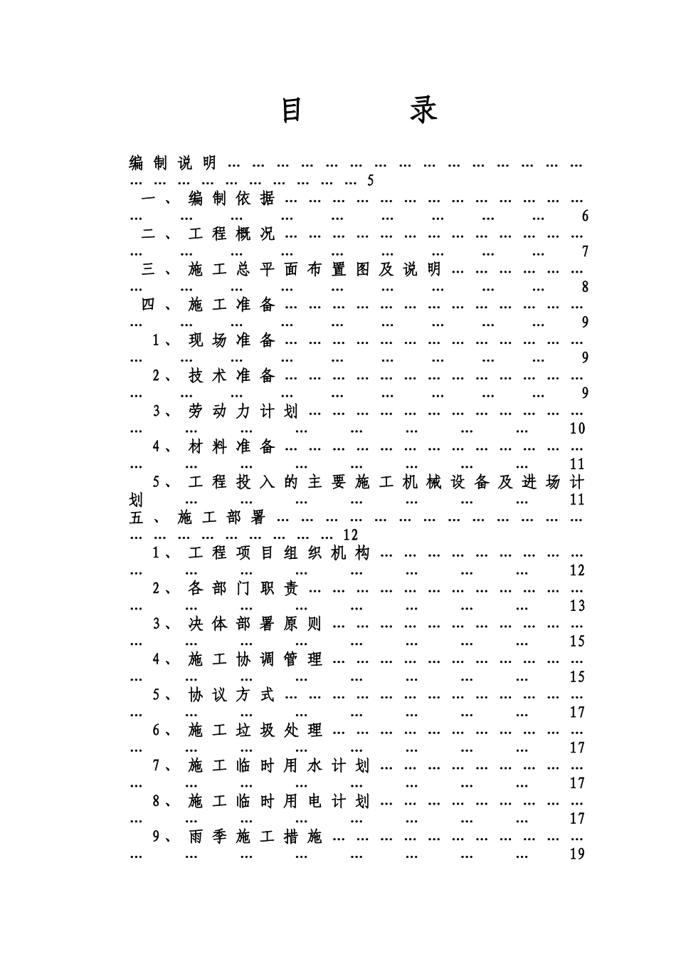 一培训中心装修方案.doc_第1页