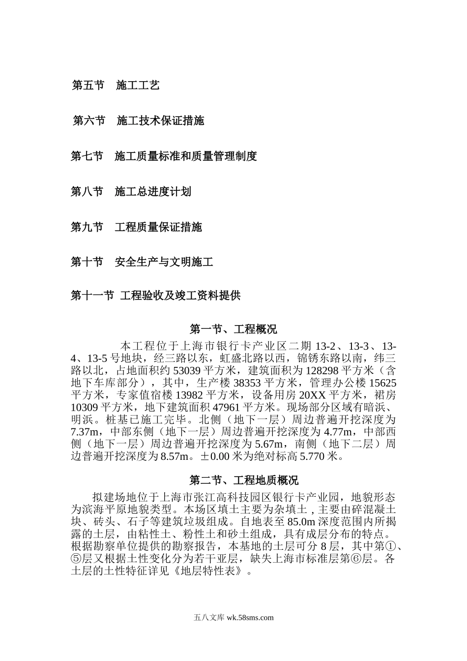 旋喷加固施工方案.doc_第2页