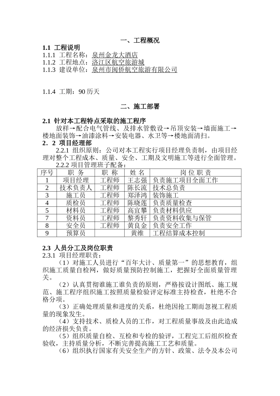 泉州金龙大酒店施工组织设计.doc_第1页