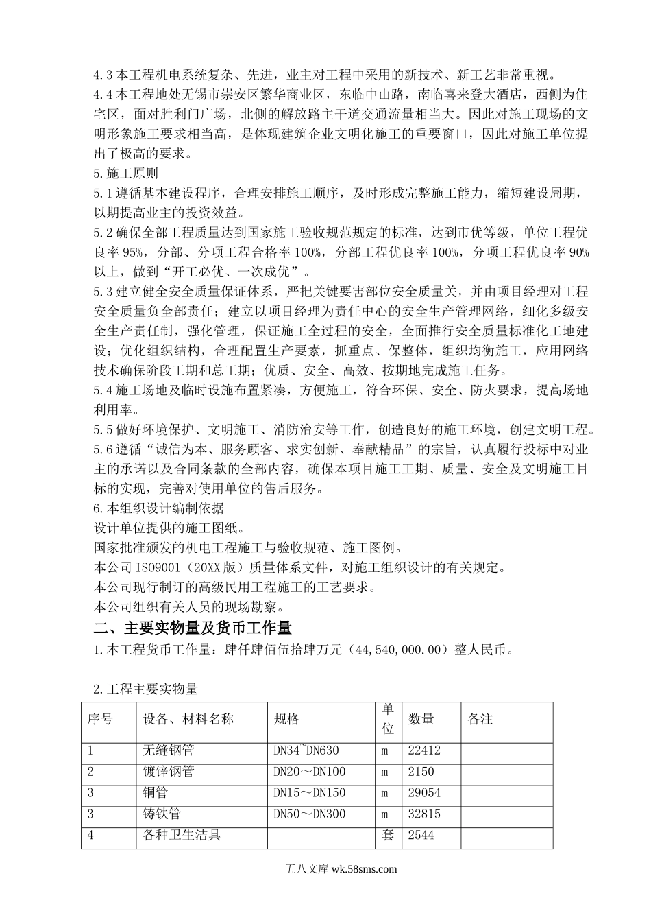 红豆国际广场施工组织设计.doc_第2页