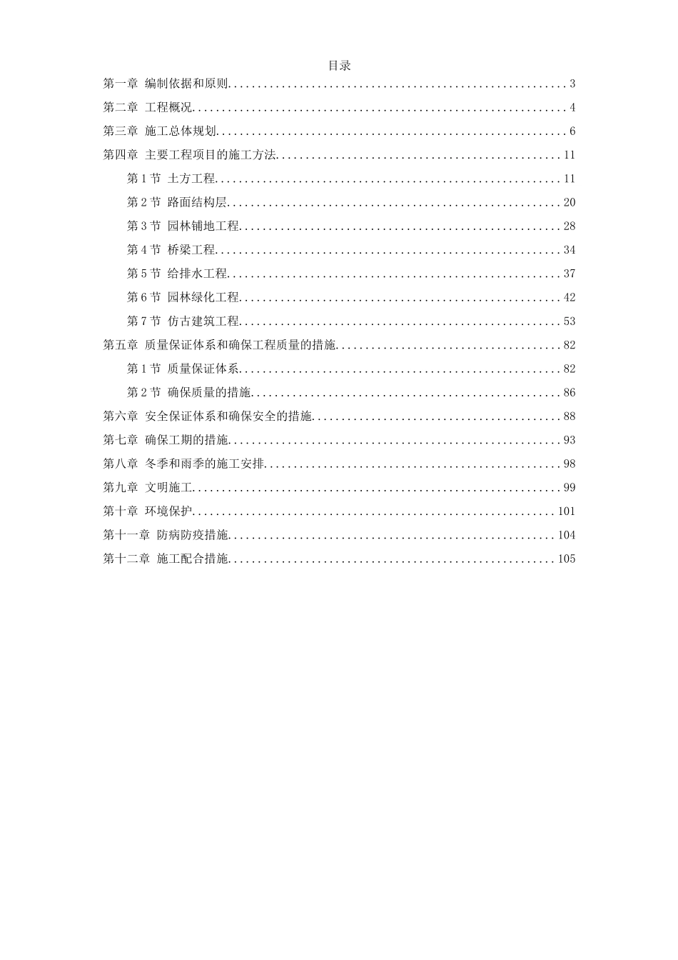 复件 亳州某高科技开发区道路绿化工程施工组织设计.doc_第1页