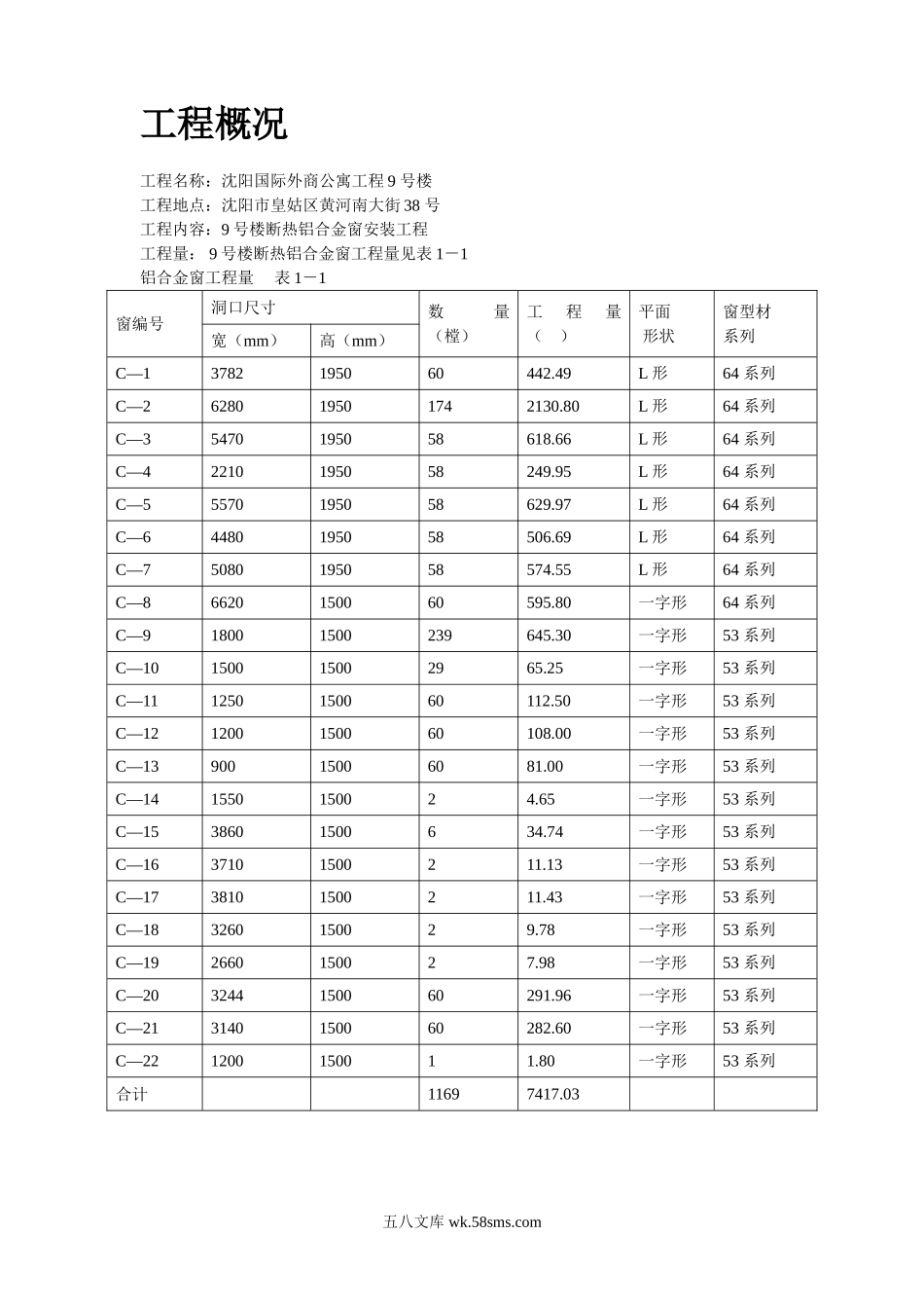 断热铝合金窗安装工程施工方案.doc_第2页