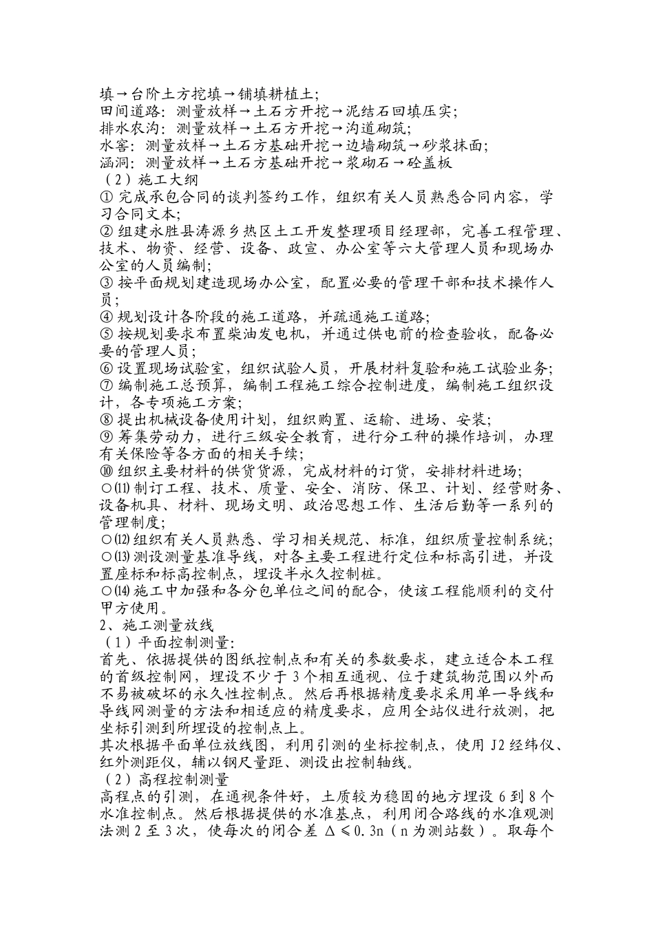 XXX土地开发整理项目投标文件 施工组织设计.doc_第3页