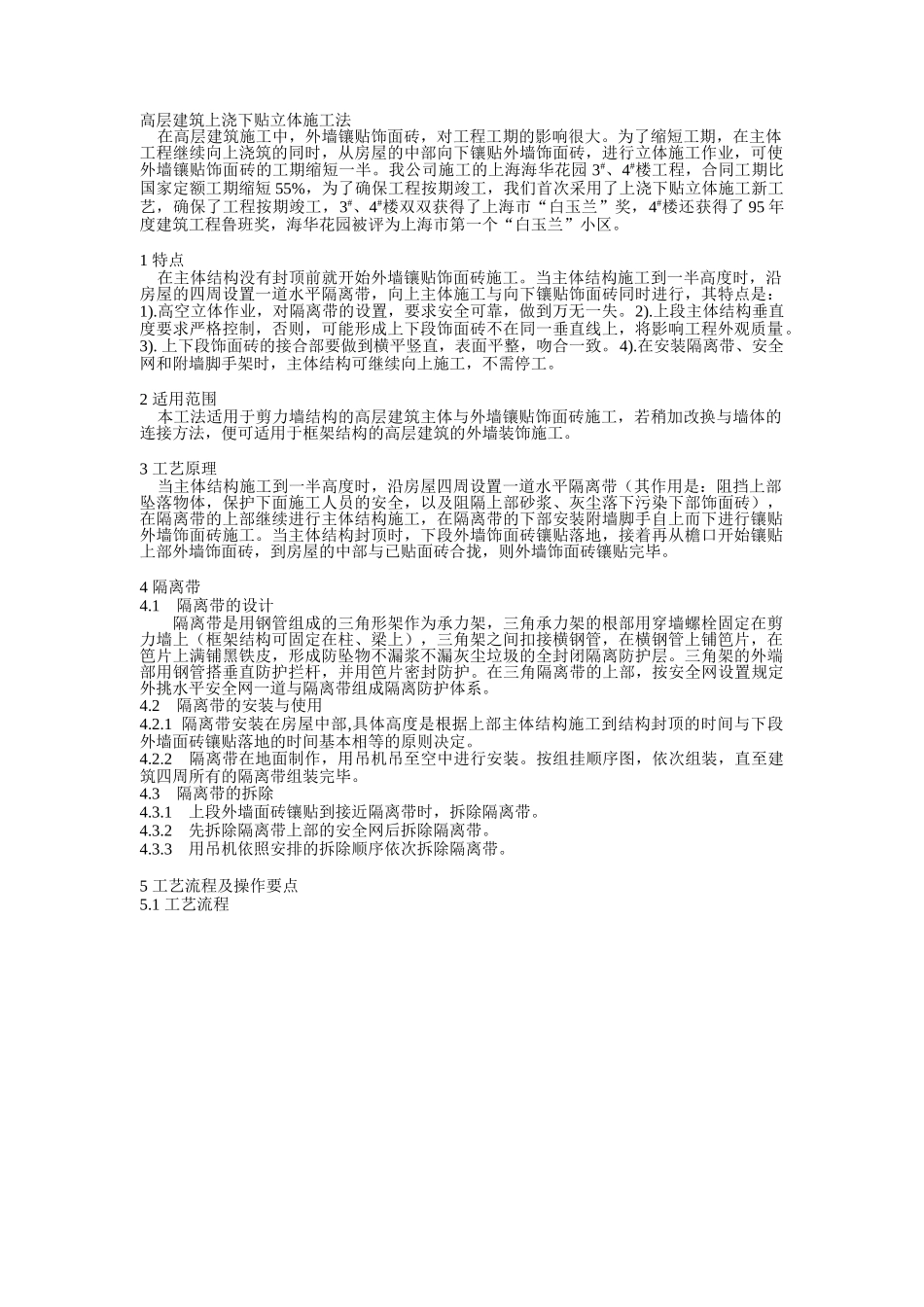 高层建筑上浇下贴立体施工法.doc_第1页