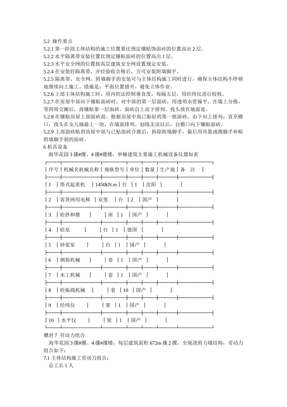 高层建筑上浇下贴立体施工法.doc_第3页