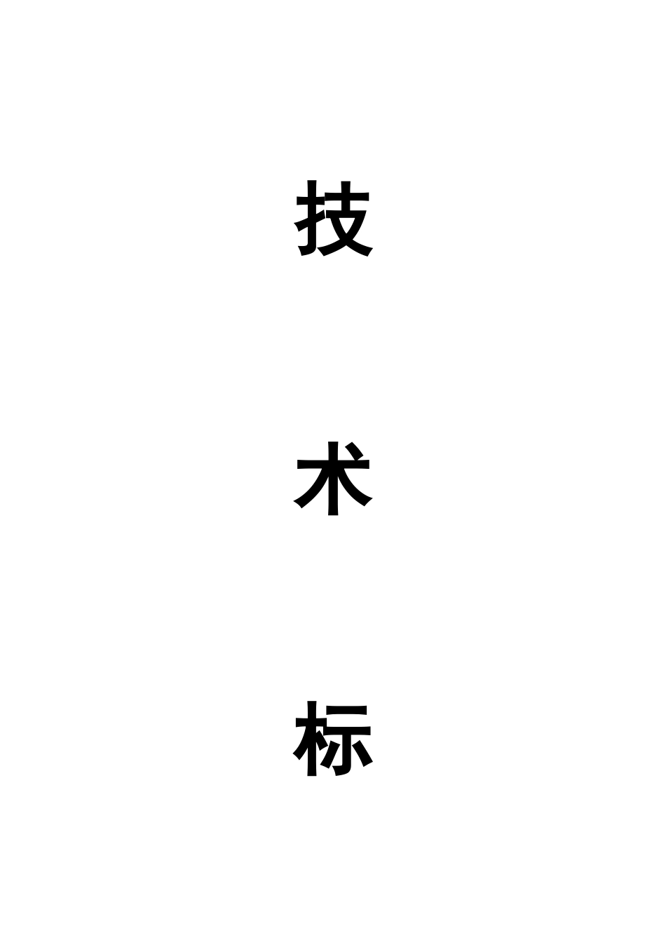 中国银行运城分行办公楼装潢和室内设施改造附属楼工程施工组织.doc_第1页