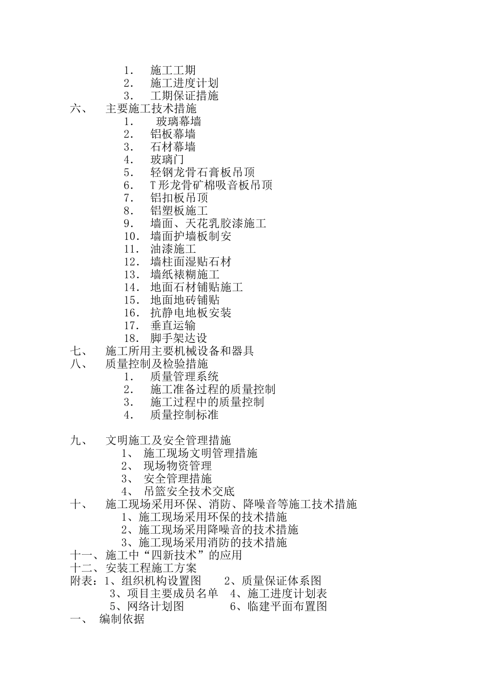 中国银行运城分行办公楼装潢和室内设施改造附属楼工程施工组织.doc_第3页