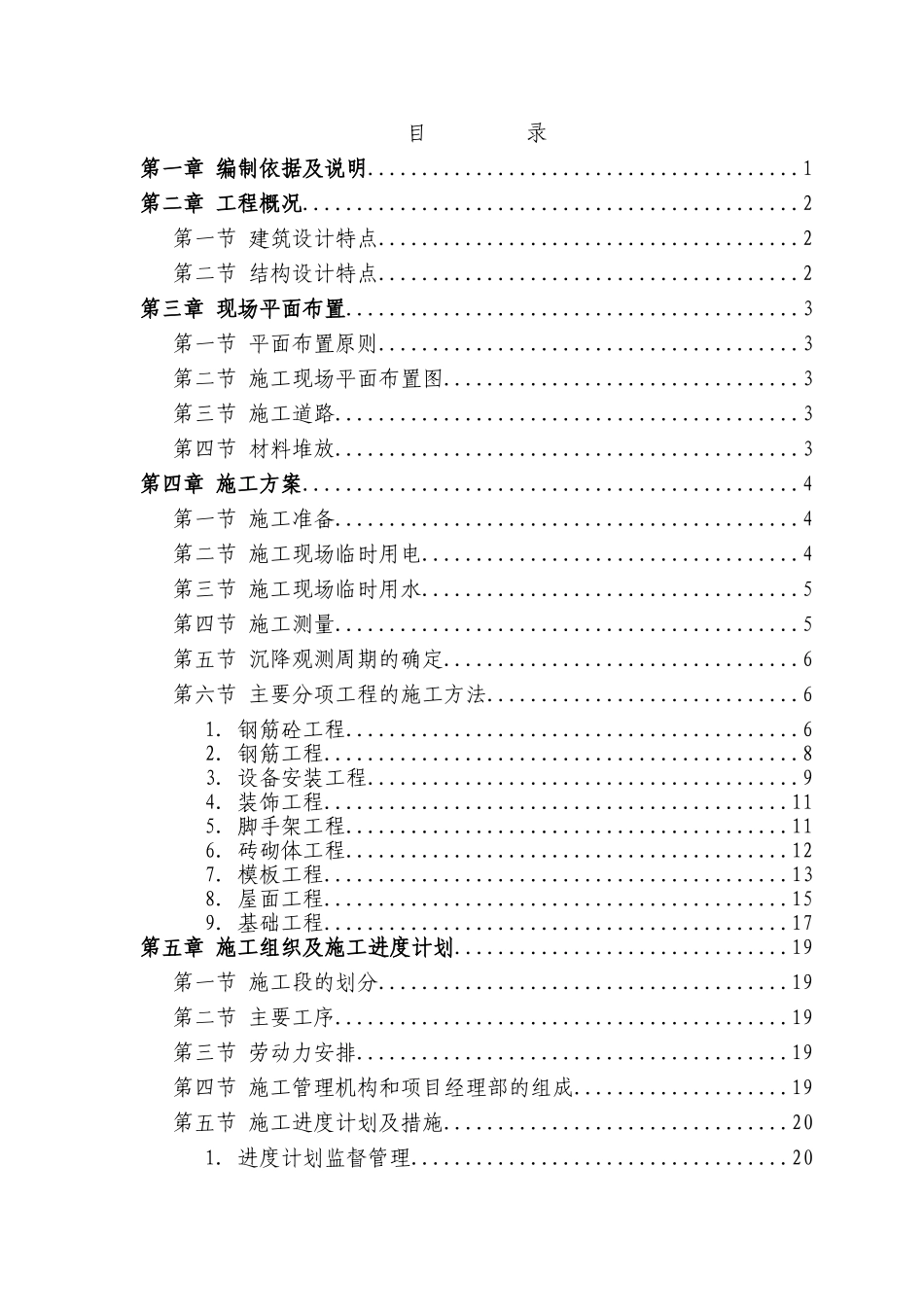 农业园区还建房施组.doc_第1页