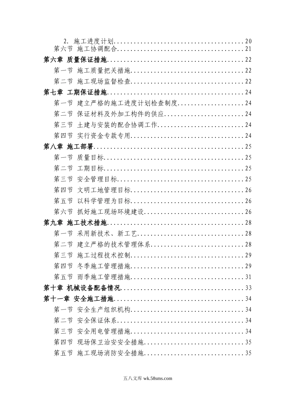 农业园区还建房施组.doc_第2页