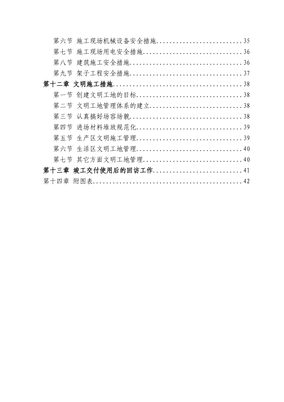 农业园区还建房施组.doc_第3页