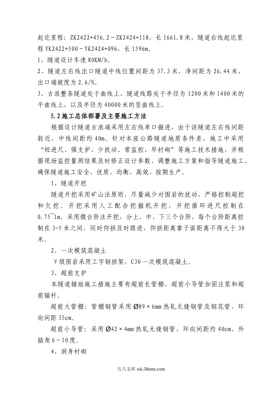 甘肃永古高速公路YG合同段古浪隧道安全专项施工方案.doc_第2页