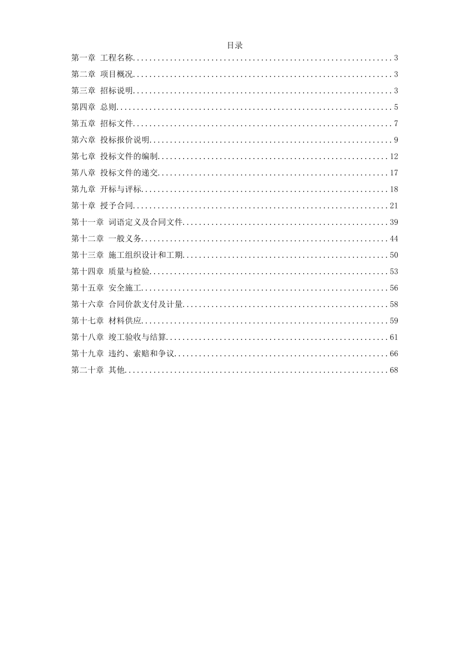 某商业广场泛光照明设计供应及安装调试工程招标文件.doc_第1页