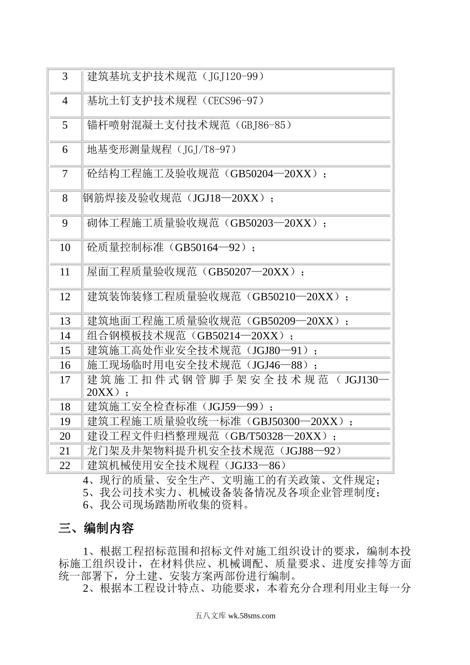 银杏商业中心一期Ⅰ标段段工程土建施工组织设计.doc_第2页