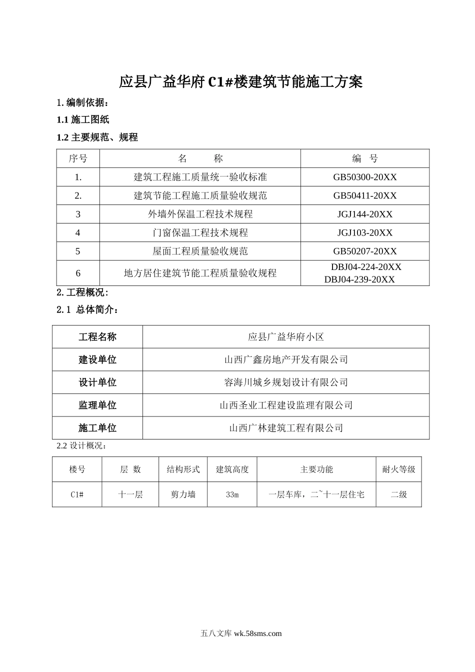 节能施工方案.doc_第2页