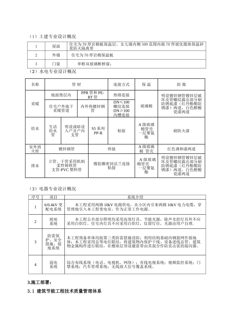 节能施工方案.doc_第3页