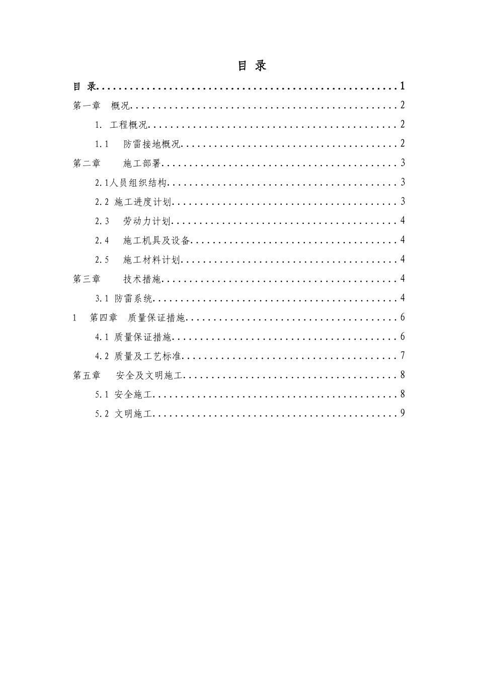 深圳游泳跳水馆工程防雷接地方案.doc_第1页