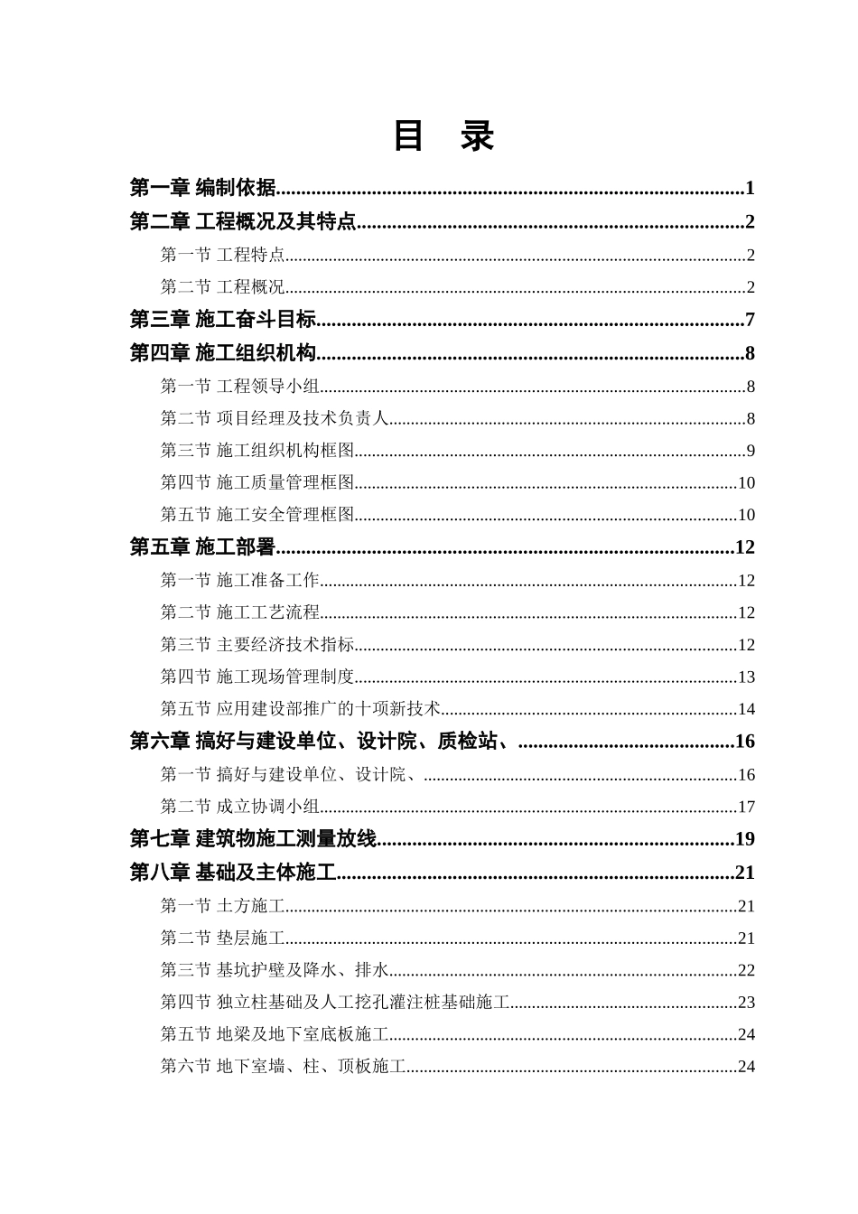 某大学体育馆工程施工组织设计.doc_第1页