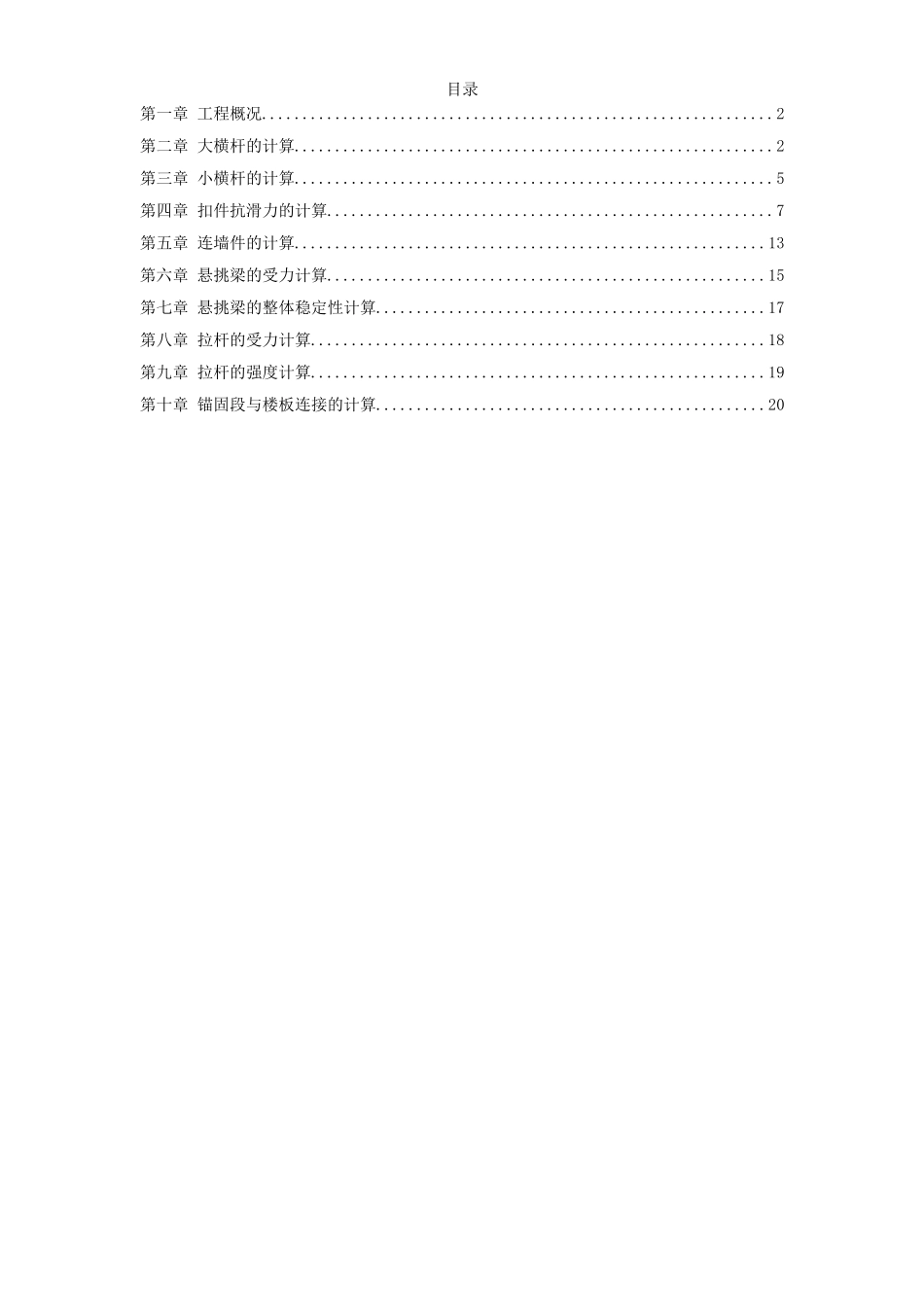 悬挑式扣件钢管脚手架计算书.doc_第1页