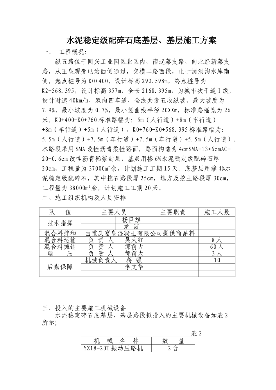 重庆同兴工业园区纵五路道路底基层施工方案.doc_第1页