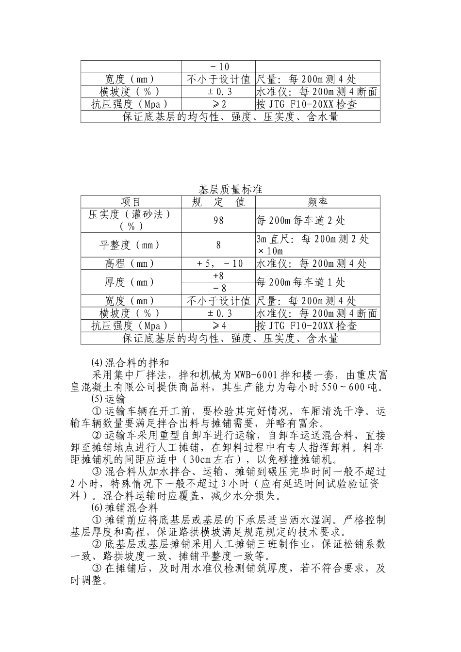 重庆同兴工业园区纵五路道路底基层施工方案.doc_第3页