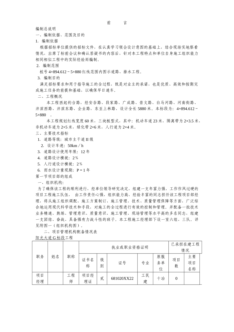 道路给排水工程施工组织设计.doc_第1页