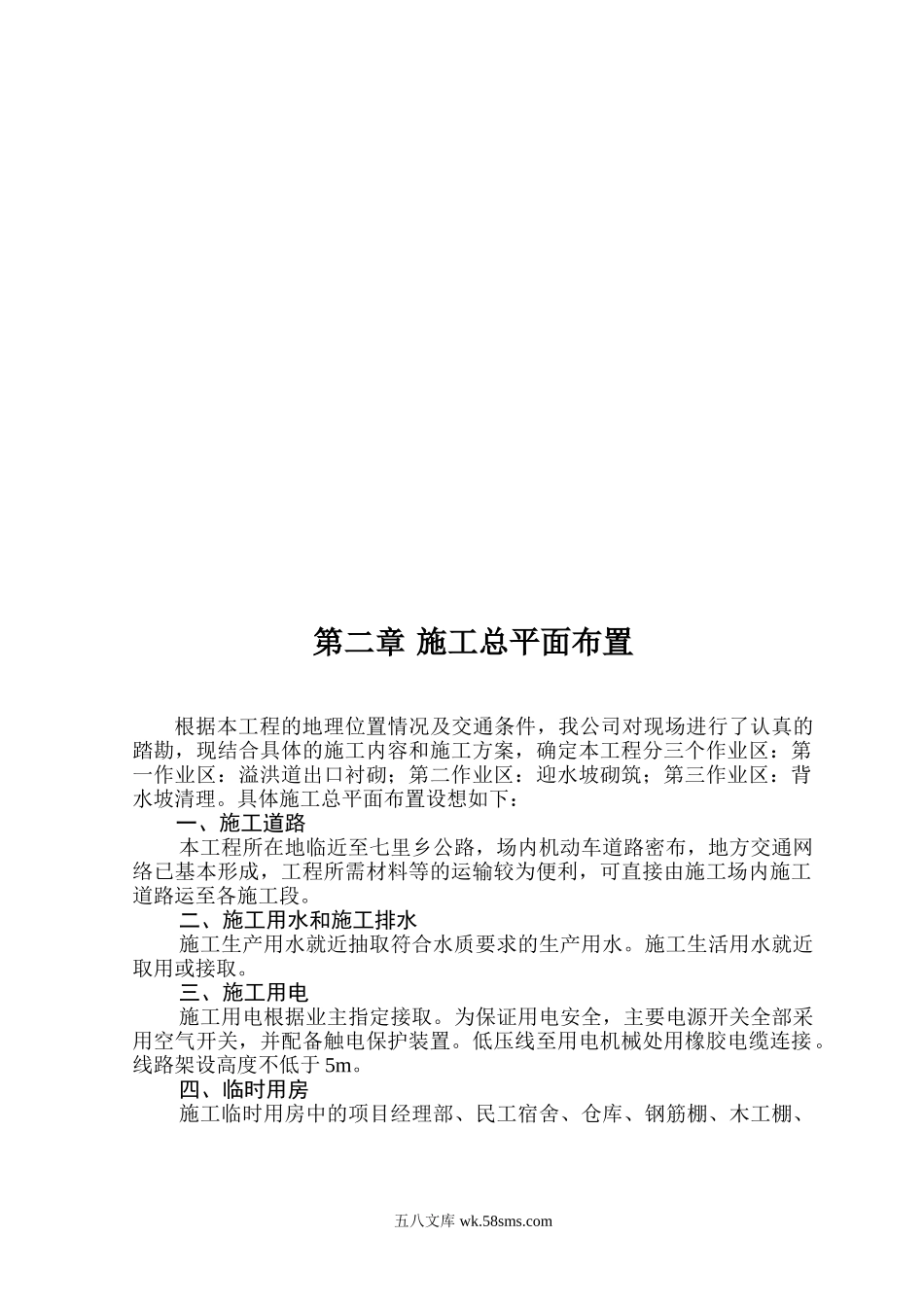 某水库除险加固工程施工组织设计.doc_第2页