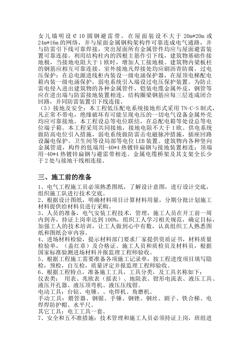 C楼建筑电气施工方案.doc_第3页