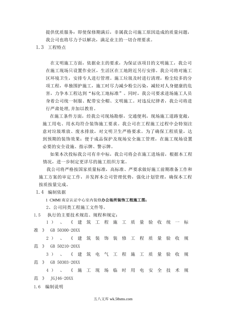 南京认证中心室内装修施工组织设计.doc_第2页