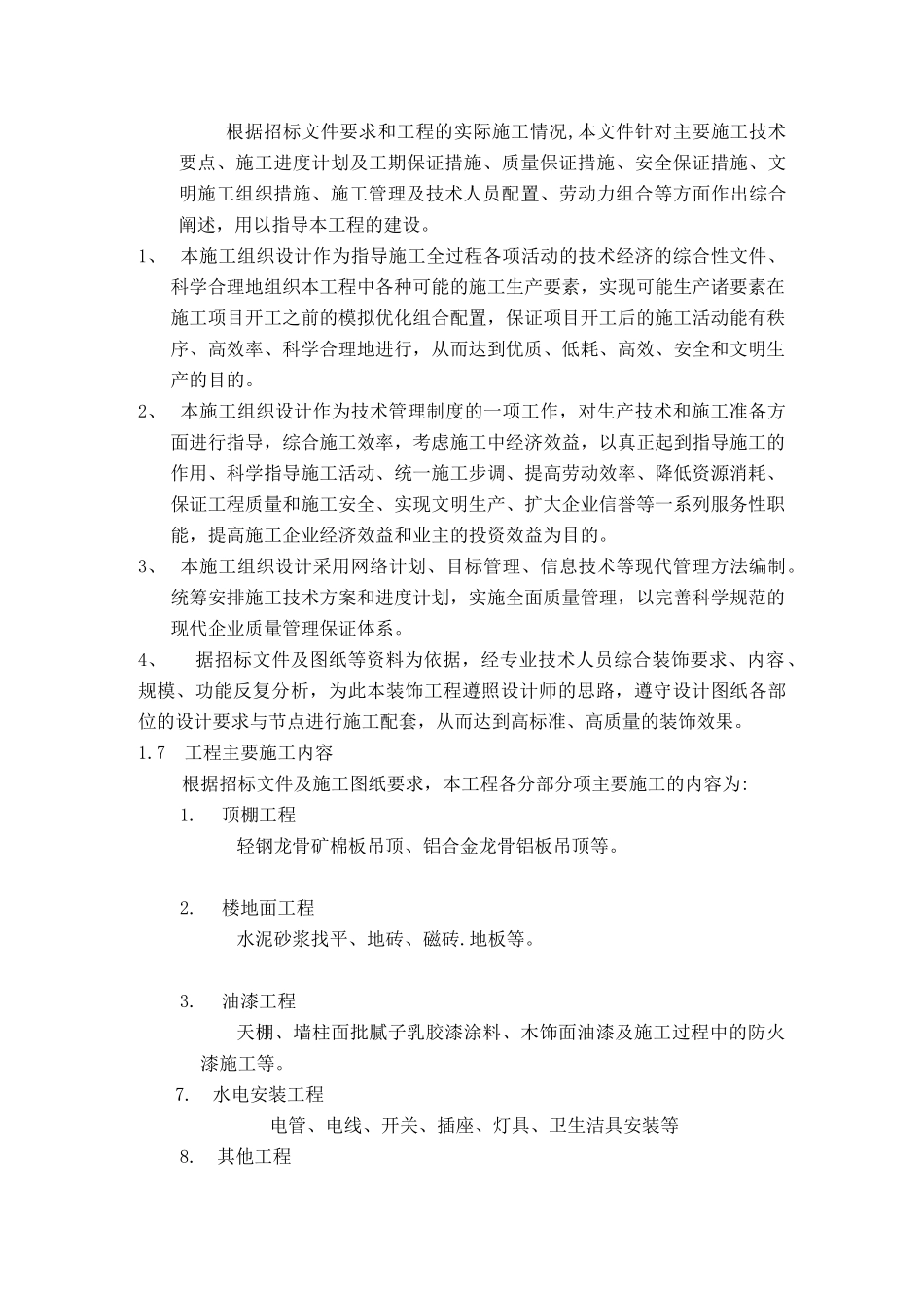 南京认证中心室内装修施工组织设计.doc_第3页