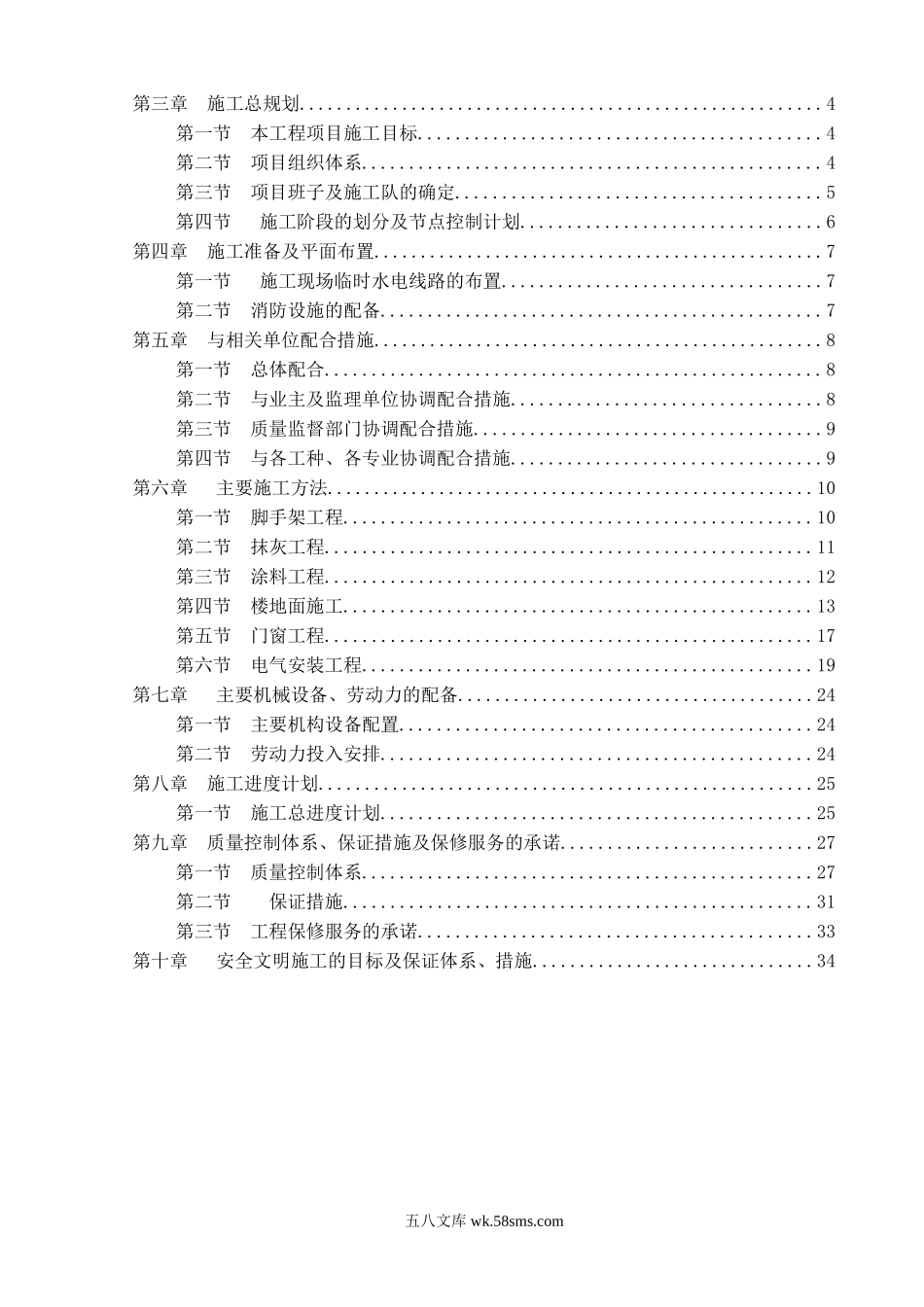 办公楼装修供电系统大修工程施工组织设计.doc_第2页